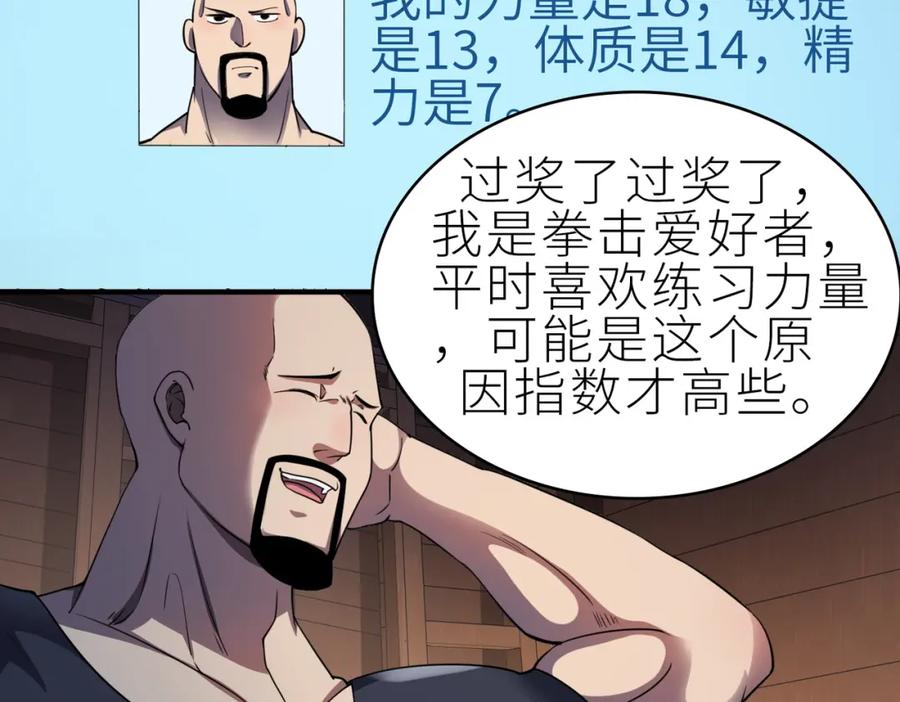 《全球杀戮：开局觉醒SSS级天赋！》第1话 绝境！人类大危机！ 第135页