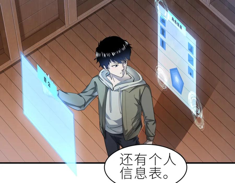 《全球杀戮：开局觉醒SSS级天赋！》第1话 绝境！人类大危机！ 第118页