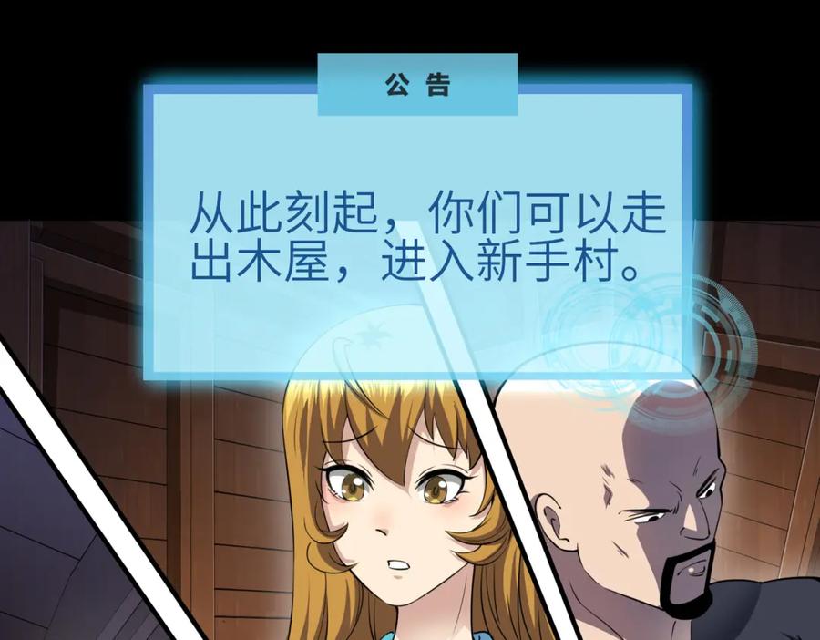 《全球杀戮：开局觉醒SSS级天赋！》第1话 绝境！人类大危机！ 第203页