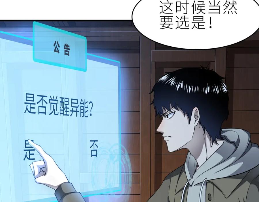 《全球杀戮：开局觉醒SSS级天赋！》第1话 绝境！人类大危机！ 第150页