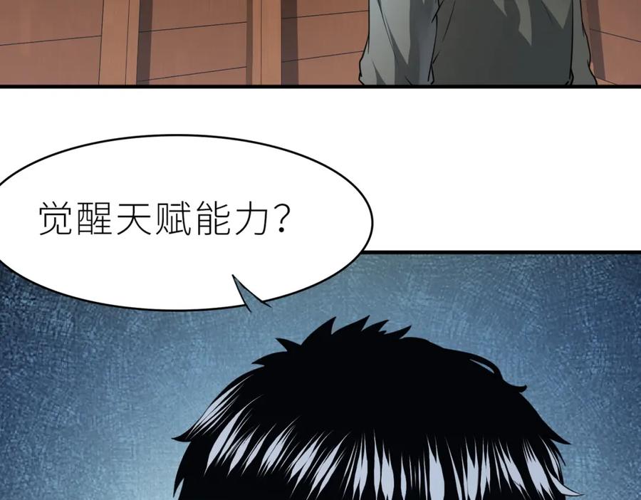 《全球杀戮：开局觉醒SSS级天赋！》第1话 绝境！人类大危机！ 第142页
