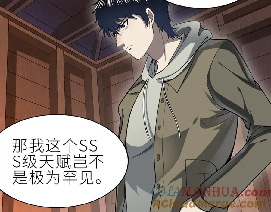 《全球杀戮：开局觉醒SSS级天赋！》第1话 绝境！人类大危机！ 第189页