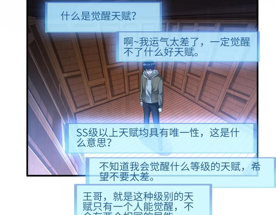 《全球杀戮：开局觉醒SSS级天赋！》第1话 绝境！人类大危机！ 第148页