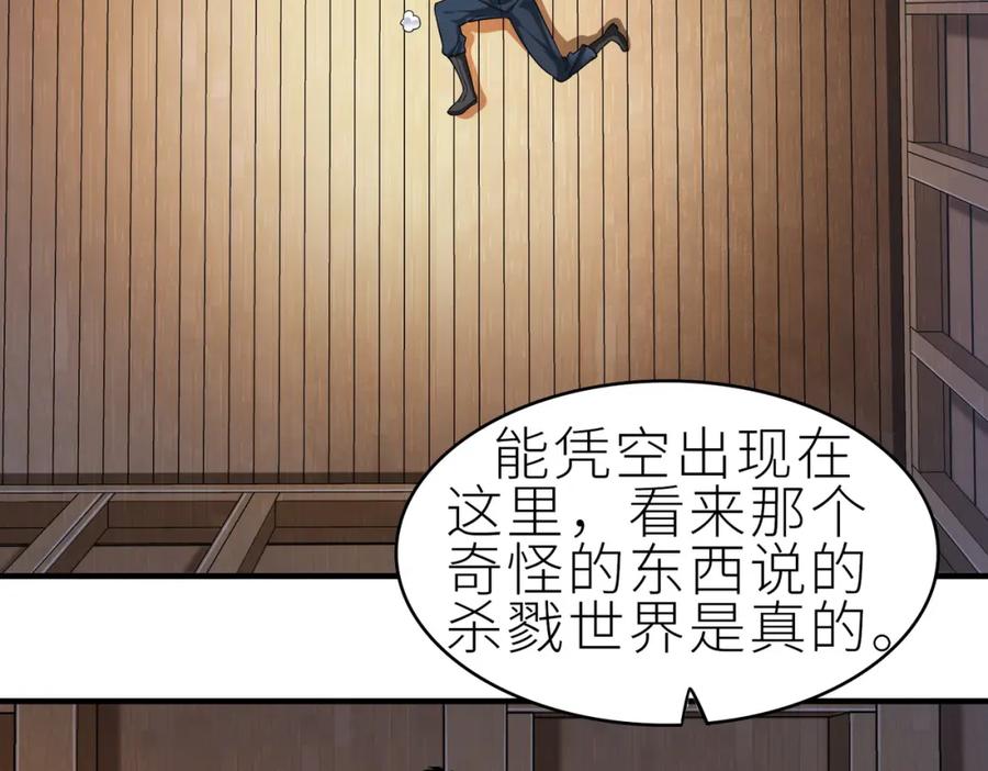 《全球杀戮：开局觉醒SSS级天赋！》第1话 绝境！人类大危机！ 第112页