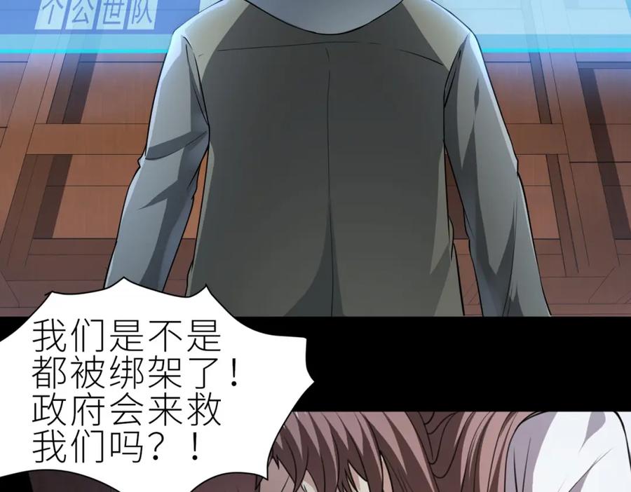 《全球杀戮：开局觉醒SSS级天赋！》第1话 绝境！人类大危机！ 第126页