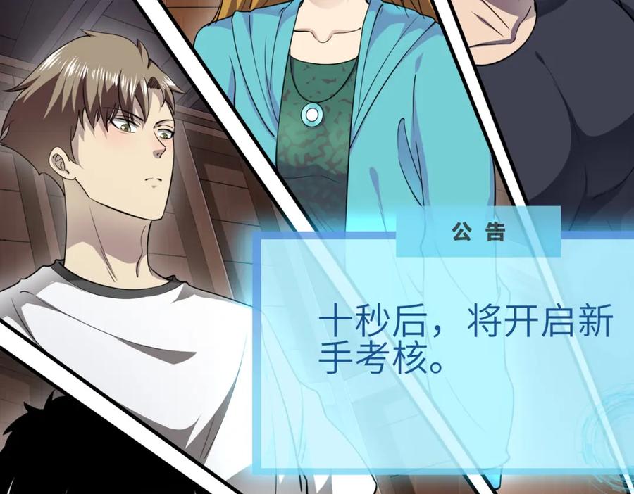 《全球杀戮：开局觉醒SSS级天赋！》第1话 绝境！人类大危机！ 第204页