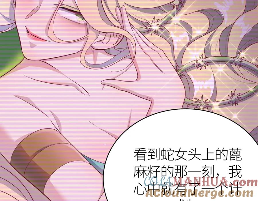 《全球杀戮：开局觉醒SSS级天赋！》第19话 无“毒”不丈夫！ 第125页