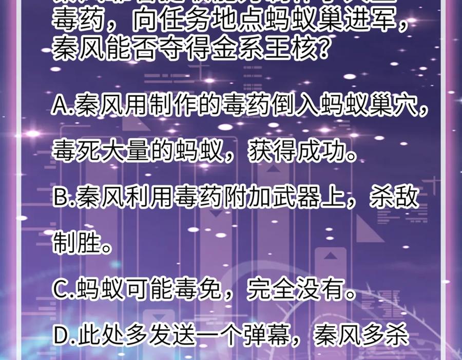 《全球杀戮：开局觉醒SSS级天赋！》第19话 无“毒”不丈夫！ 第188页