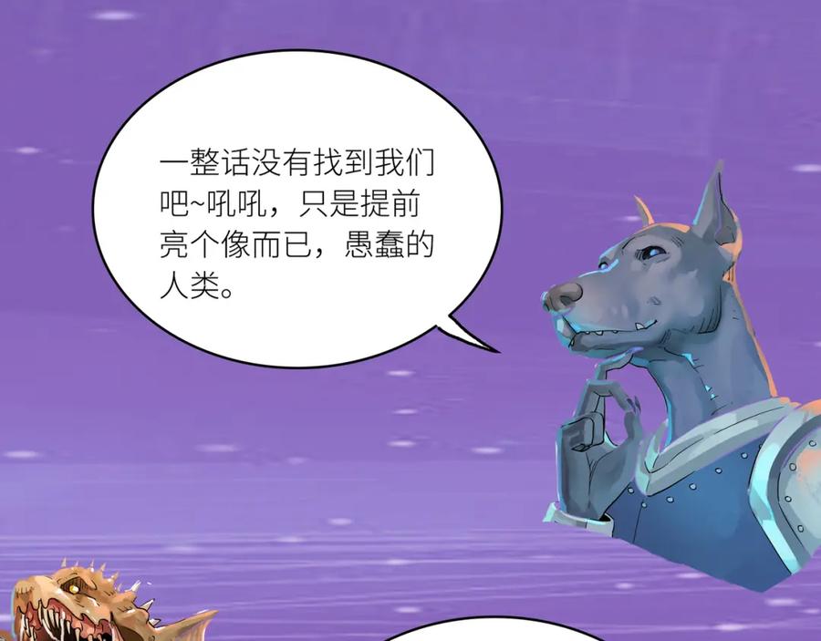 《全球杀戮：开局觉醒SSS级天赋！》第19话 无“毒”不丈夫！ 第196页