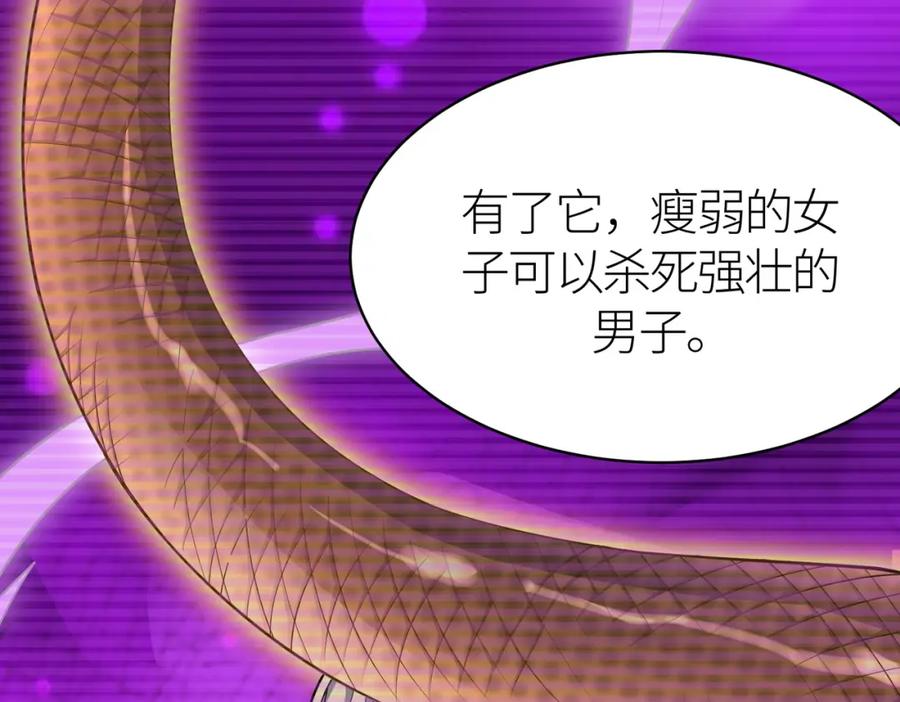 《全球杀戮：开局觉醒SSS级天赋！》第19话 无“毒”不丈夫！ 第116页