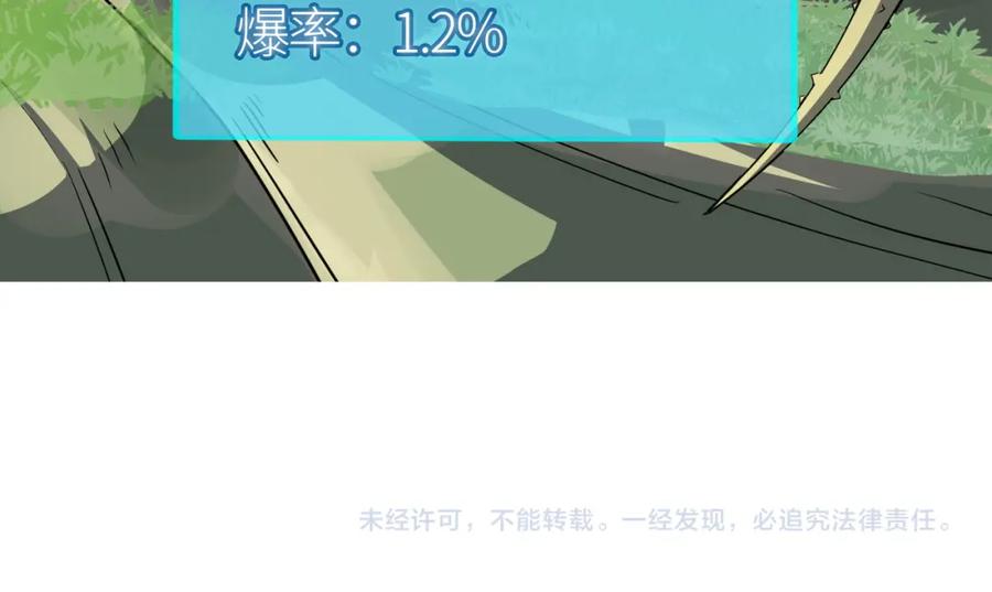 《全球杀戮：开局觉醒SSS级天赋！》第19话 无“毒”不丈夫！ 第186页