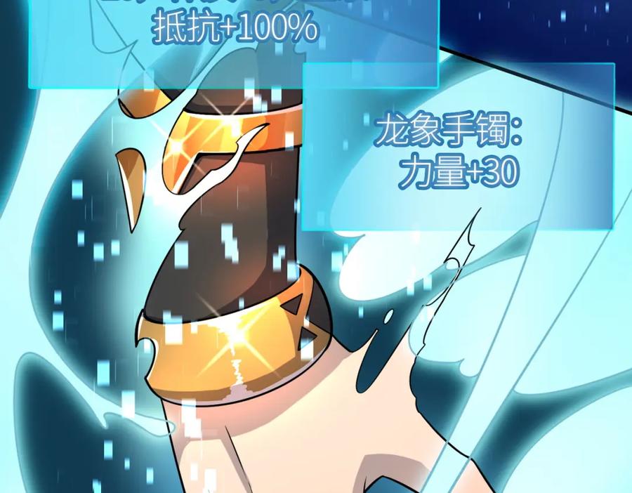 《全球杀戮：开局觉醒SSS级天赋！》第19话 无“毒”不丈夫！ 第80页