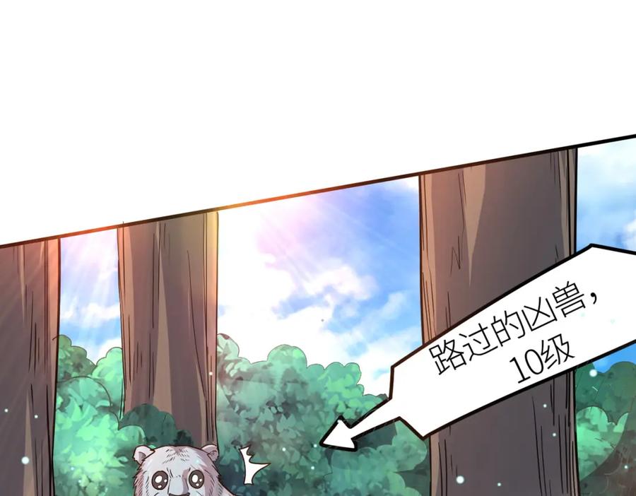 《全球杀戮：开局觉醒SSS级天赋！》第19话 无“毒”不丈夫！ 第146页