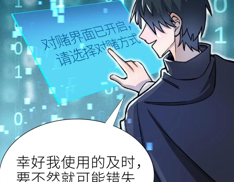 《全球杀戮：开局觉醒SSS级天赋！》第19话 无“毒”不丈夫！ 第22页