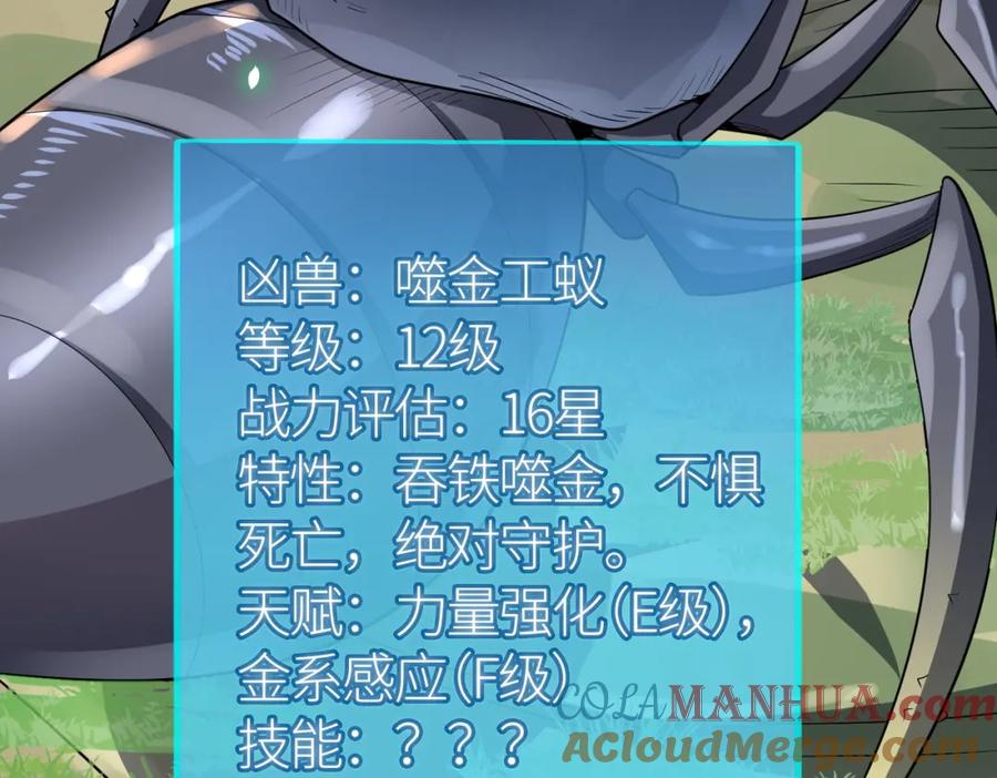 《全球杀戮：开局觉醒SSS级天赋！》第19话 无“毒”不丈夫！ 第185页