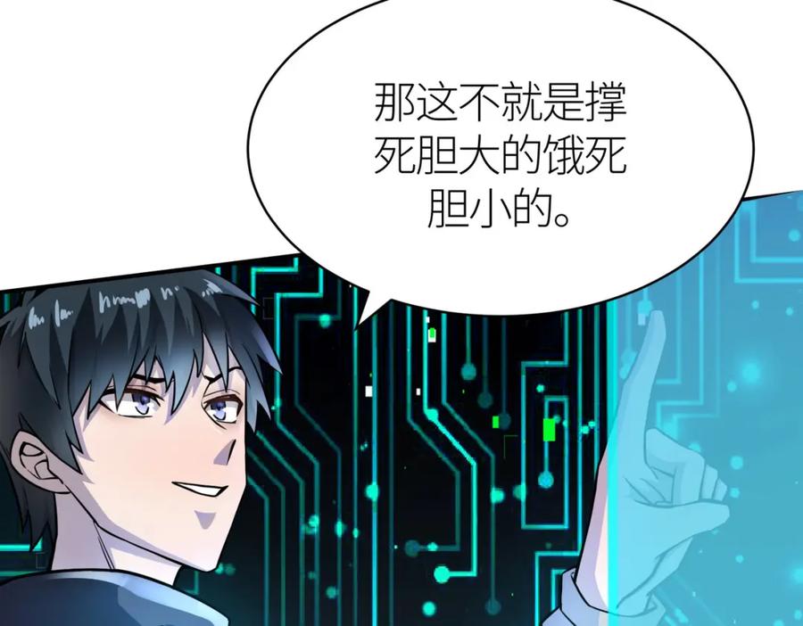 《全球杀戮：开局觉醒SSS级天赋！》第19话 无“毒”不丈夫！ 第15页
