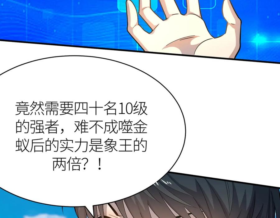 《全球杀戮：开局觉醒SSS级天赋！》第19话 无“毒”不丈夫！ 第104页