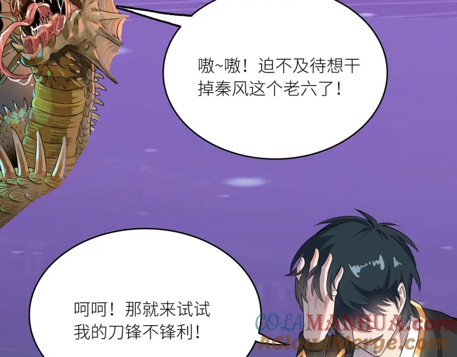 《全球杀戮：开局觉醒SSS级天赋！》第19话 无“毒”不丈夫！ 第197页