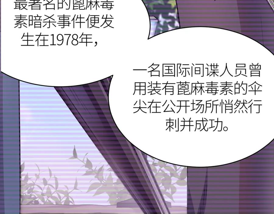 《全球杀戮：开局觉醒SSS级天赋！》第19话 无“毒”不丈夫！ 第123页