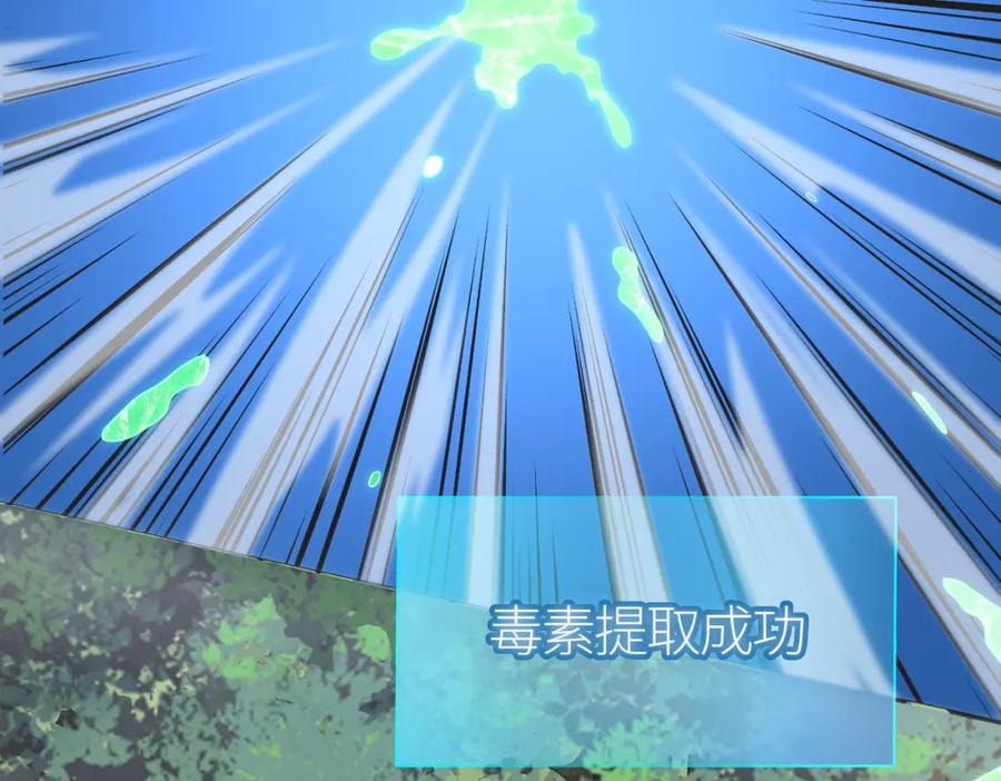 《全球杀戮：开局觉醒SSS级天赋！》第19话 无“毒”不丈夫！ 第132页