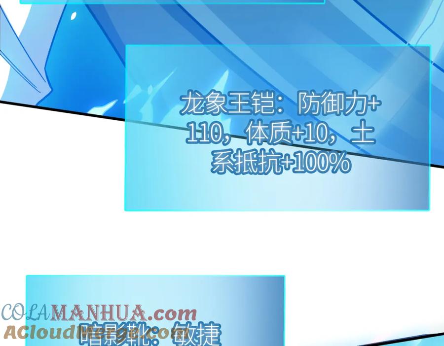 《全球杀戮：开局觉醒SSS级天赋！》第19话 无“毒”不丈夫！ 第85页