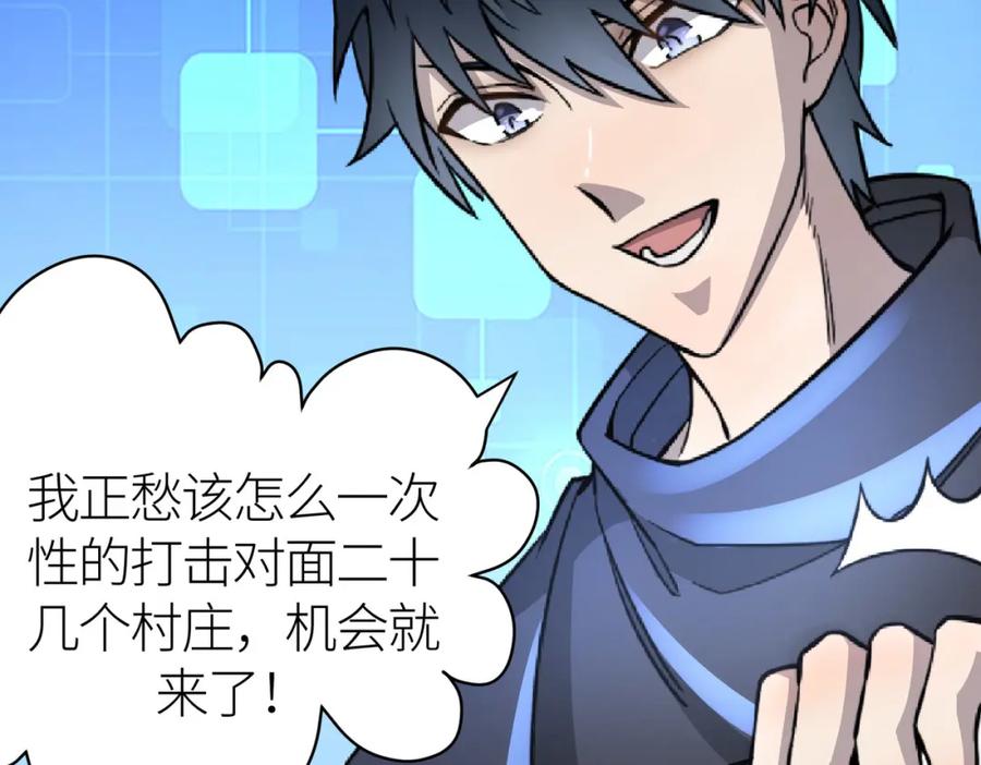 《全球杀戮：开局觉醒SSS级天赋！》第19话 无“毒”不丈夫！ 第27页