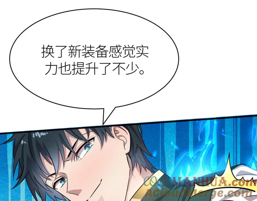 《全球杀戮：开局觉醒SSS级天赋！》第19话 无“毒”不丈夫！ 第93页