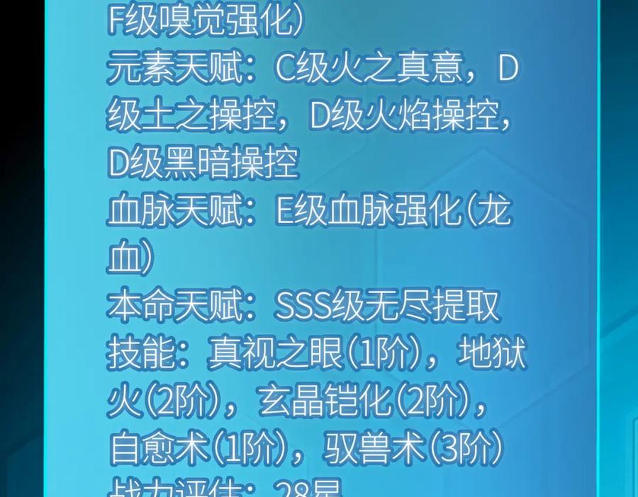 《全球杀戮：开局觉醒SSS级天赋！》第19话 无“毒”不丈夫！ 第96页