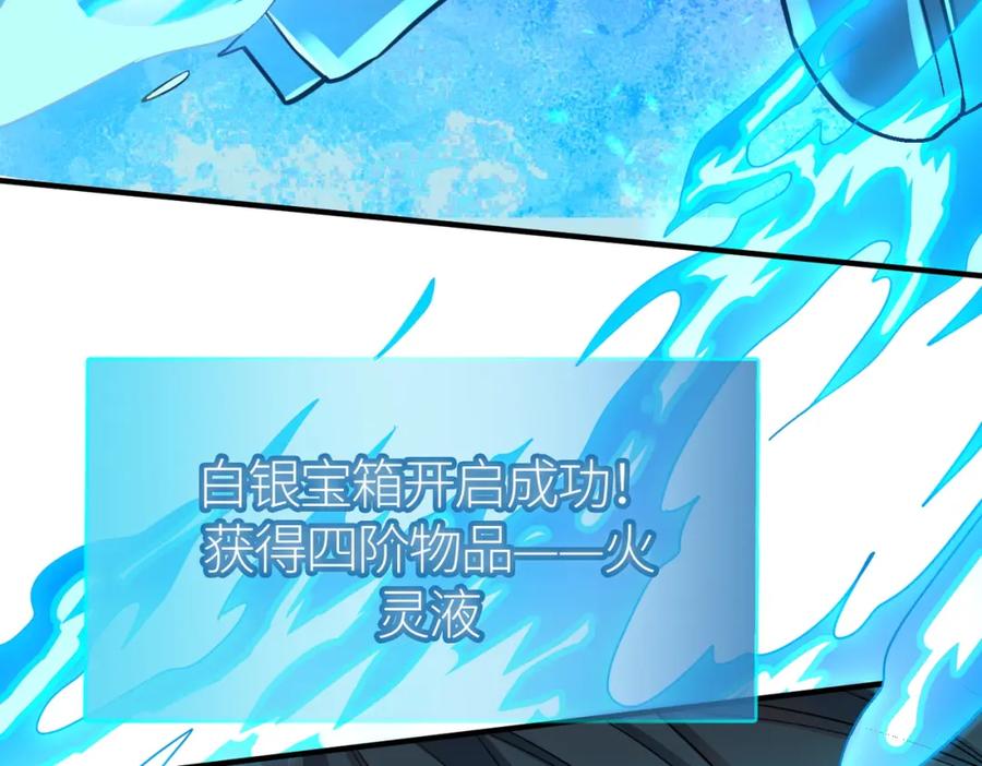 《全球杀戮：开局觉醒SSS级天赋！》第19话 无“毒”不丈夫！ 第87页