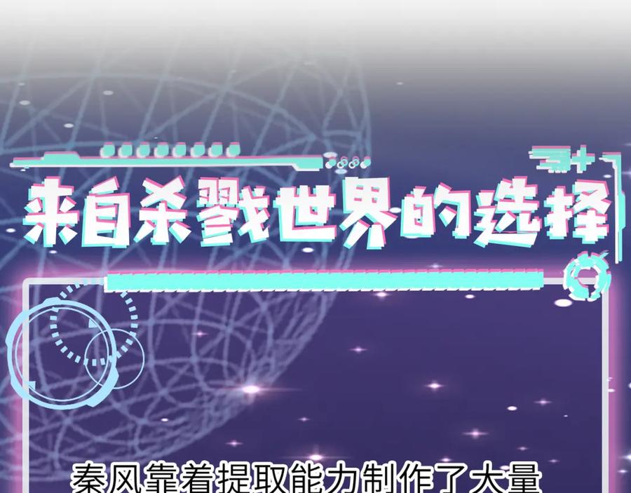 《全球杀戮：开局觉醒SSS级天赋！》第19话 无“毒”不丈夫！ 第187页