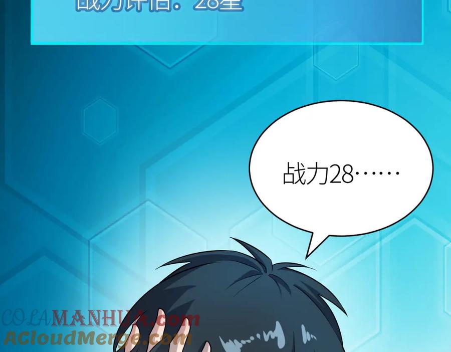 《全球杀戮：开局觉醒SSS级天赋！》第19话 无“毒”不丈夫！ 第97页