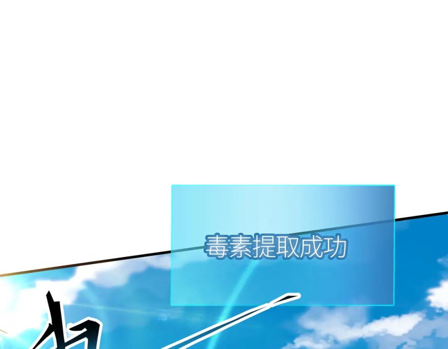 《全球杀戮：开局觉醒SSS级天赋！》第19话 无“毒”不丈夫！ 第128页