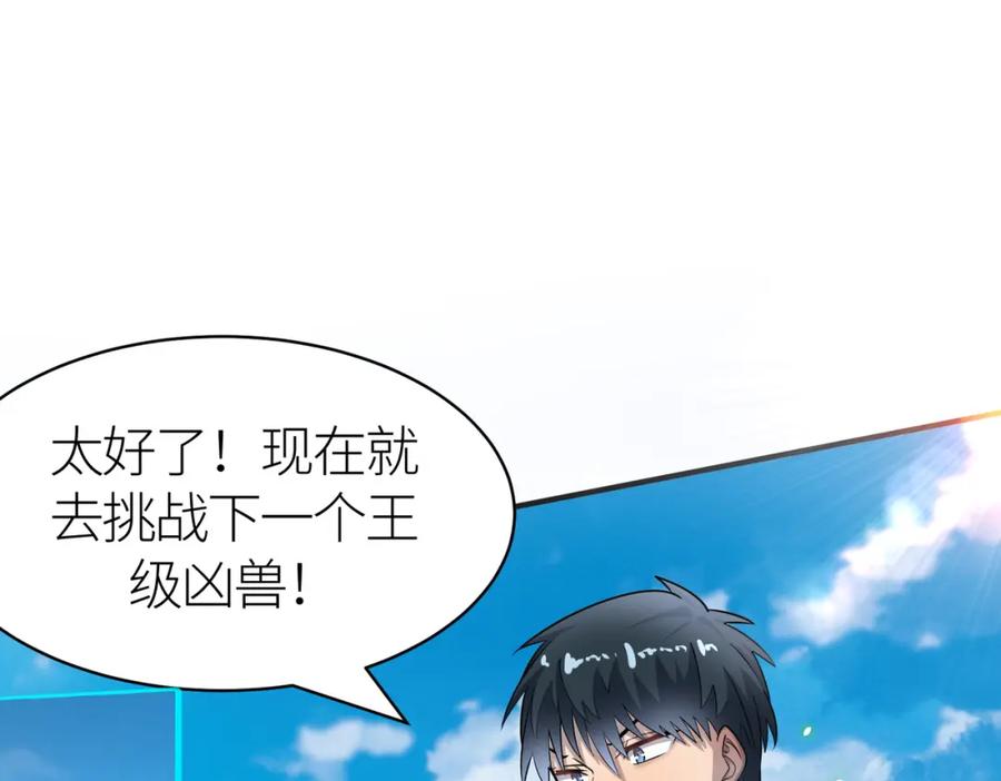 《全球杀戮：开局觉醒SSS级天赋！》第19话 无“毒”不丈夫！ 第100页
