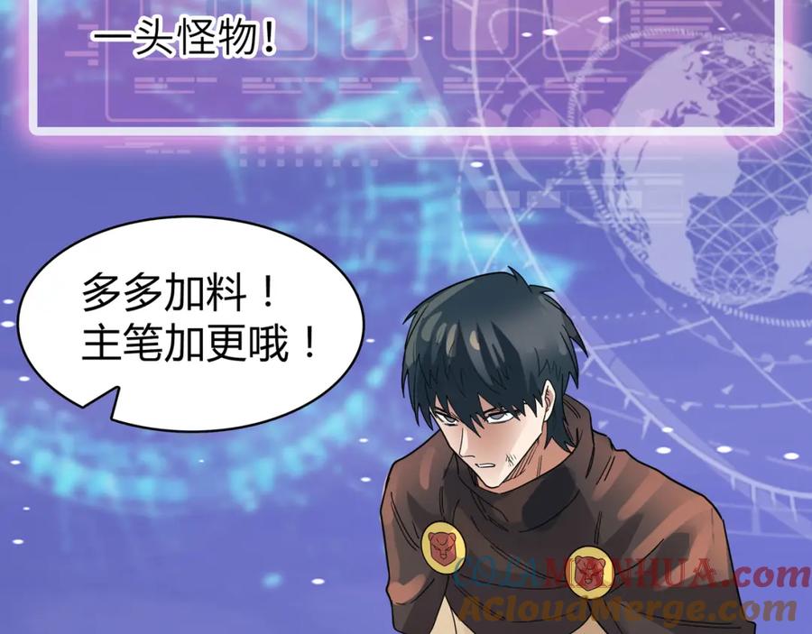 《全球杀戮：开局觉醒SSS级天赋！》第19话 无“毒”不丈夫！ 第189页