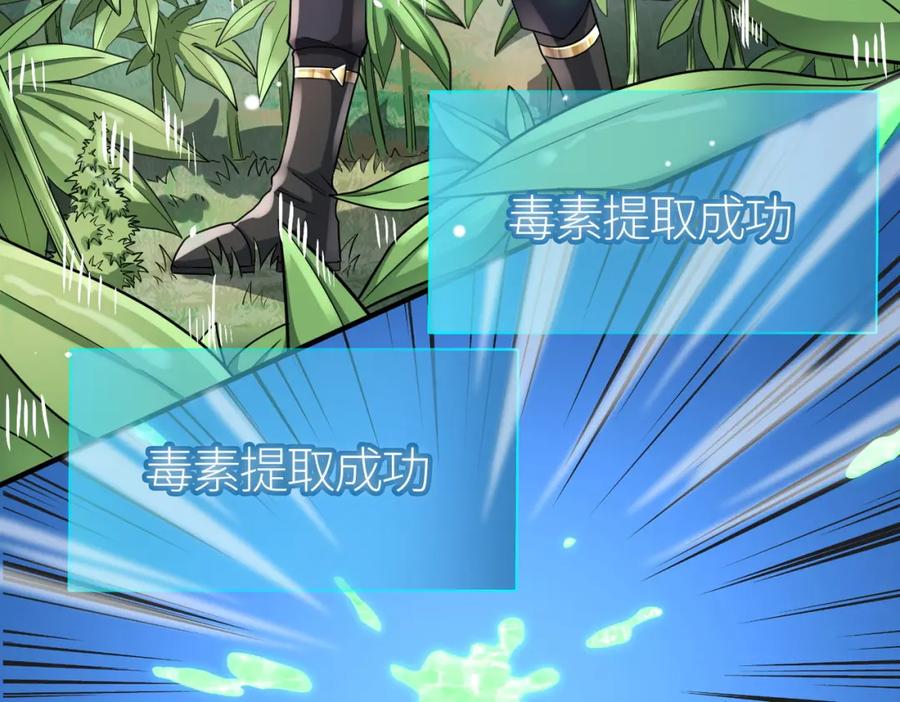 《全球杀戮：开局觉醒SSS级天赋！》第19话 无“毒”不丈夫！ 第131页