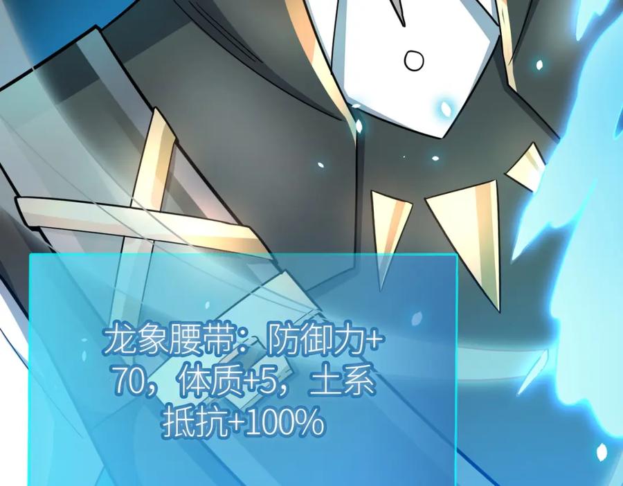《全球杀戮：开局觉醒SSS级天赋！》第19话 无“毒”不丈夫！ 第84页