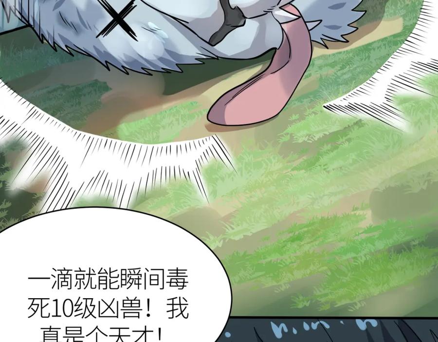 《全球杀戮：开局觉醒SSS级天赋！》第19话 无“毒”不丈夫！ 第154页