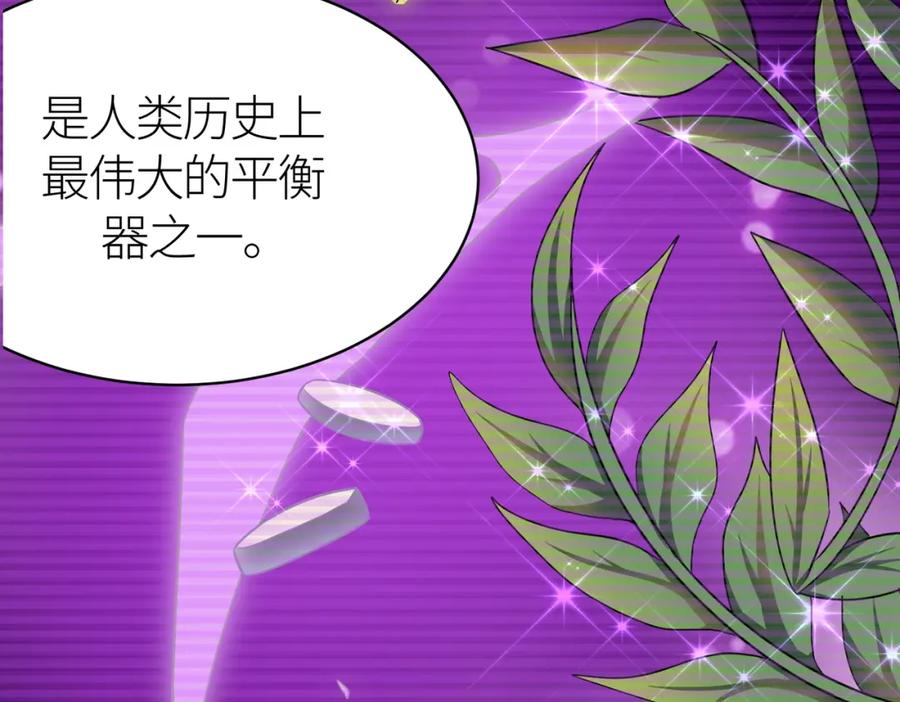 《全球杀戮：开局觉醒SSS级天赋！》第19话 无“毒”不丈夫！ 第114页