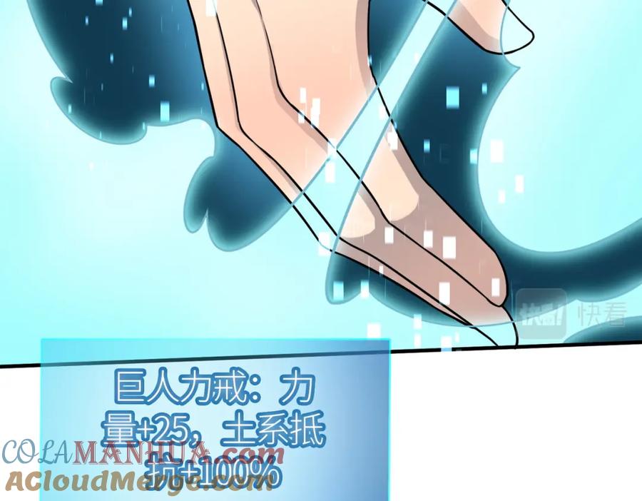 《全球杀戮：开局觉醒SSS级天赋！》第19话 无“毒”不丈夫！ 第81页