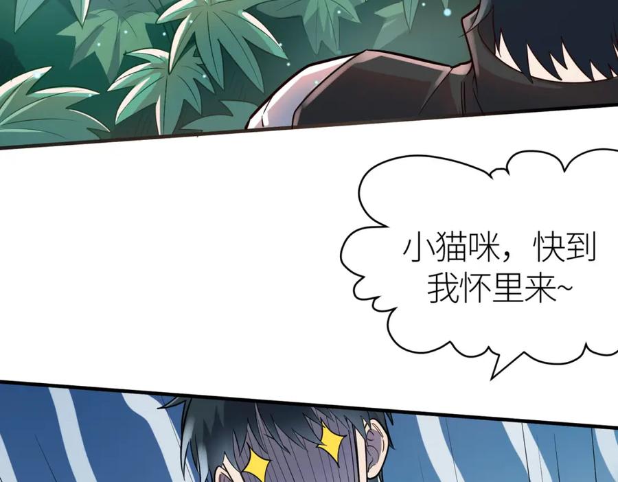 《全球杀戮：开局觉醒SSS级天赋！》第19话 无“毒”不丈夫！ 第148页