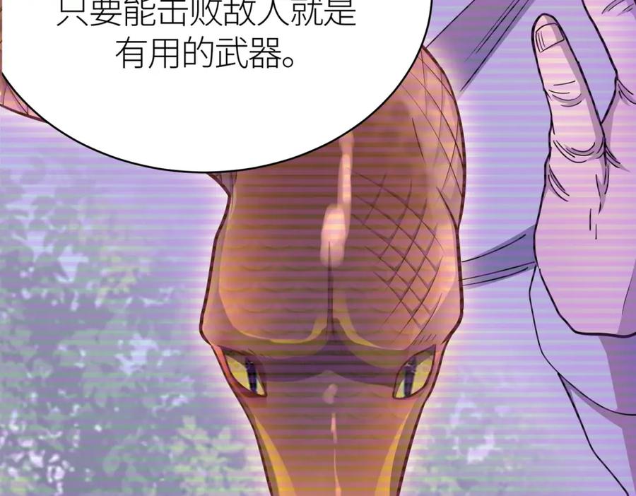 《全球杀戮：开局觉醒SSS级天赋！》第19话 无“毒”不丈夫！ 第120页