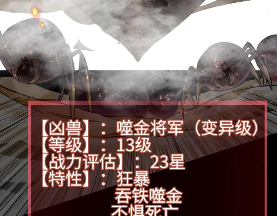 《全球杀戮：开局觉醒SSS级天赋！》第20话 毒杀！ 第115页