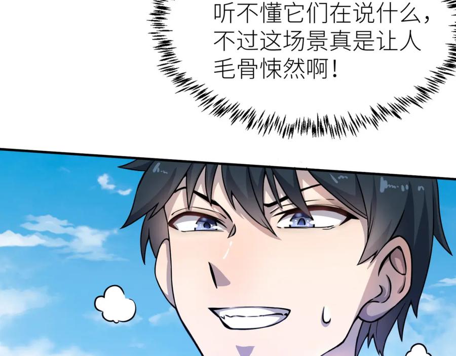 《全球杀戮：开局觉醒SSS级天赋！》第20话 毒杀！ 第59页