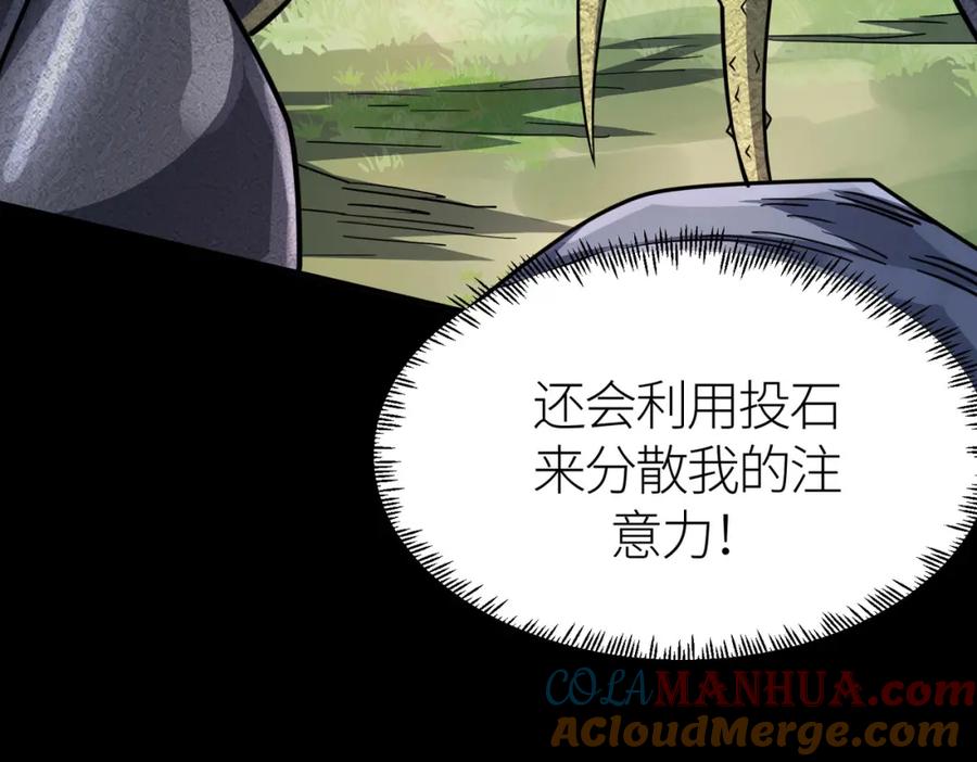 《全球杀戮：开局觉醒SSS级天赋！》第20话 毒杀！ 第165页