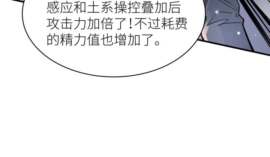 《全球杀戮：开局觉醒SSS级天赋！》第20话 毒杀！ 第26页