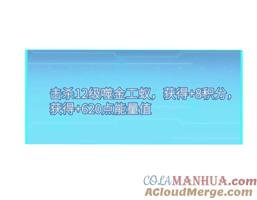 《全球杀戮：开局觉醒SSS级天赋！》第20话 毒杀！ 第37页