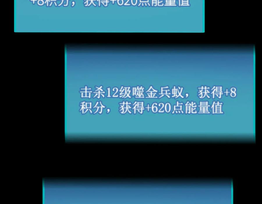 《全球杀戮：开局觉醒SSS级天赋！》第20话 毒杀！ 第94页