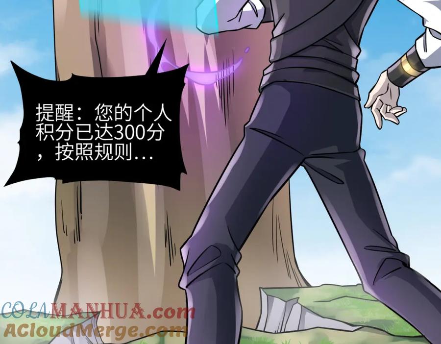 《全球杀戮：开局觉醒SSS级天赋！》第20话 毒杀！ 第101页