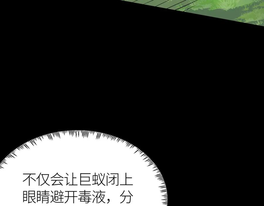 《全球杀戮：开局觉醒SSS级天赋！》第20话 毒杀！ 第162页