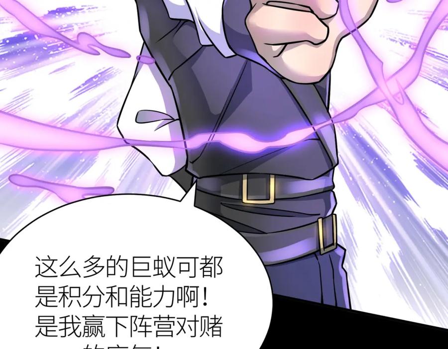 《全球杀戮：开局觉醒SSS级天赋！》第20话 毒杀！ 第98页